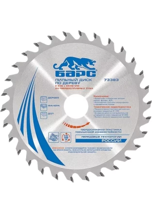 Пильный диск по дереву 140 x 20/16мм, 20 твердосплавных зубъев БАРС 73353 купить в Ноябрьске