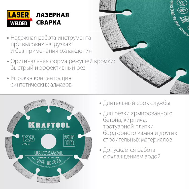 Диск алмазный отрезной для УШМ UNIVERSAL 36680-125 купить в Ноябрьске