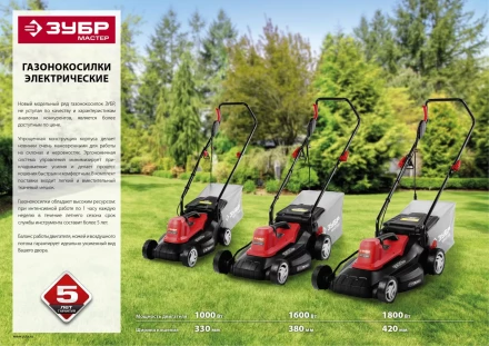 Газонокосилка электрическая ЗГКЭ-33-1000 серия МАСТЕР купить в Ноябрьске