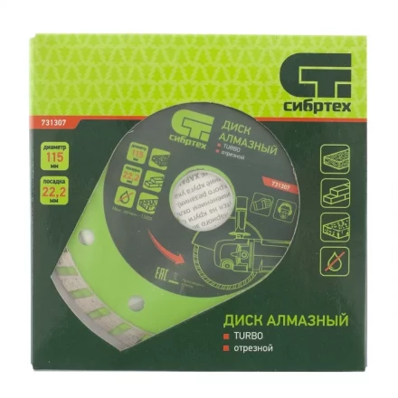 Диск алмазный отрезной Turbo 115 х 22,2 мм сухая резка СИБРТЕХ 731307 купить в Ноябрьске
