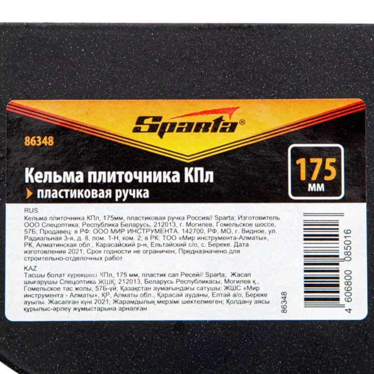 Кельма плиточника Sparta 86348 КПл, 175 мм, пластиковая ручка Россия купить в Ноябрьске