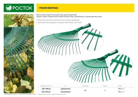 Грабли веерные РОСТОК без черенка, проволочные 39620_z01 купить в Ноябрьске