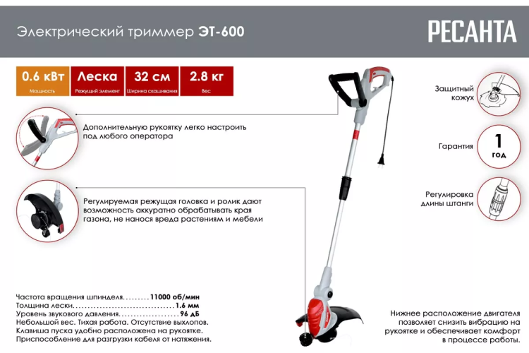 Электрический триммер Ресанта ЭТ-600 70/1/17 купить в Ноябрьске