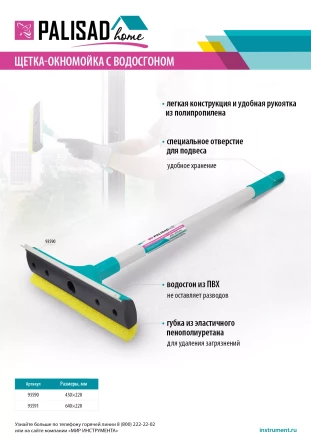 Щетка-окномойка с водосгоном, пластиковый черенок, 640х220 мм, Home Palisad 93591 купить в Ноябрьске