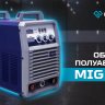 Сварочный полуавтомат Оберон MIG 500 KG2501 купить в Ноябрьске