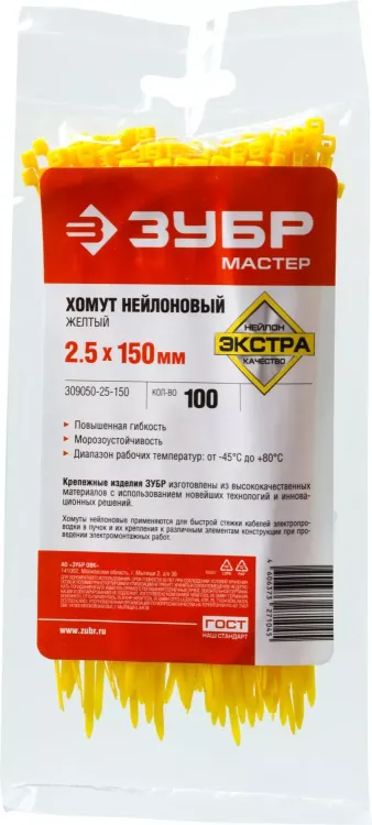 Хомуты нейлоновые ЗУБР "МАСТЕР" желтые, 2,5 мм x 150 мм, 100 шт 309050-25-150 купить в Ноябрьске