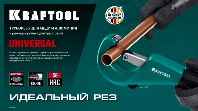 Труборезы KRAFTOOL для труб из цветных металлов 23487 купить в Ноябрьске
