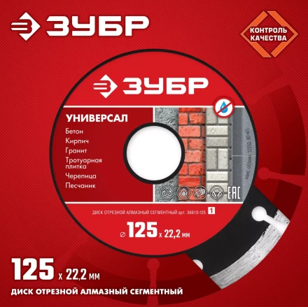Диски алмазные отрезные для УШМ УНИВЕРСАЛ серия МАСТЕР купить в Ноябрьске