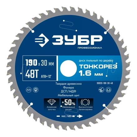ЗУБР Тонкорез 190х30 x 1.6 мм, 48Т, диск пильный по дереву тонкий рез, Профессионал (36933-190-30-48) купить в Ноябрьске