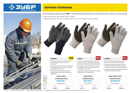 Перчатки утепленные Сибирь акриловые серия ПРОФЕССИОНАЛ купить в Ноябрьске