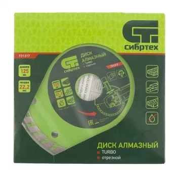 Диск алмазный отрезной Turbo, 125 х 22,2 мм, сухая резка  СИБРТЕХ 731317 купить в Ноябрьске