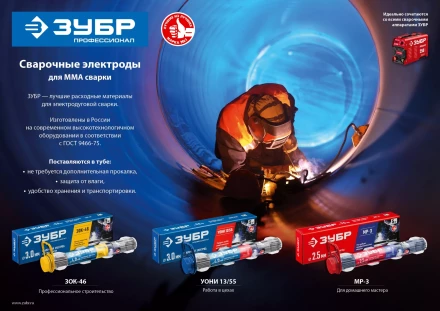 ЗУБР Д 4.0 х 350 мм, 1,2 кг в ПВХ тубе, УОНИ 13/55 с основным покрытием, электрод сварочный, Профессионал (40021-4.0) купить в Ноябрьске
