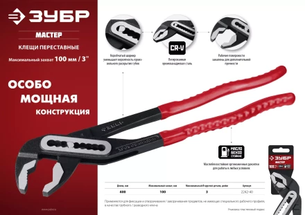 ЗУБР 400 мм, переставные клещи (2242-40) купить в Ноябрьске