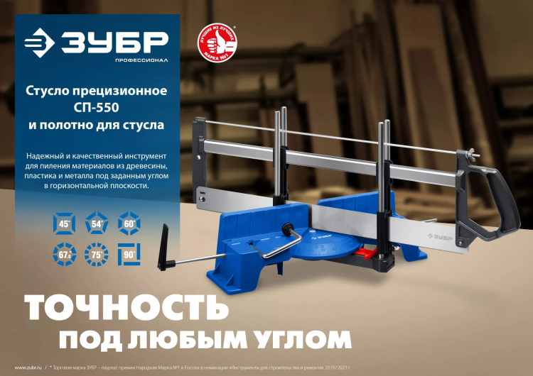 ЗУБР СП-550, 550 мм, прецизионное поворотное стусло, Профессионал (15461-550) купить в Ноябрьске