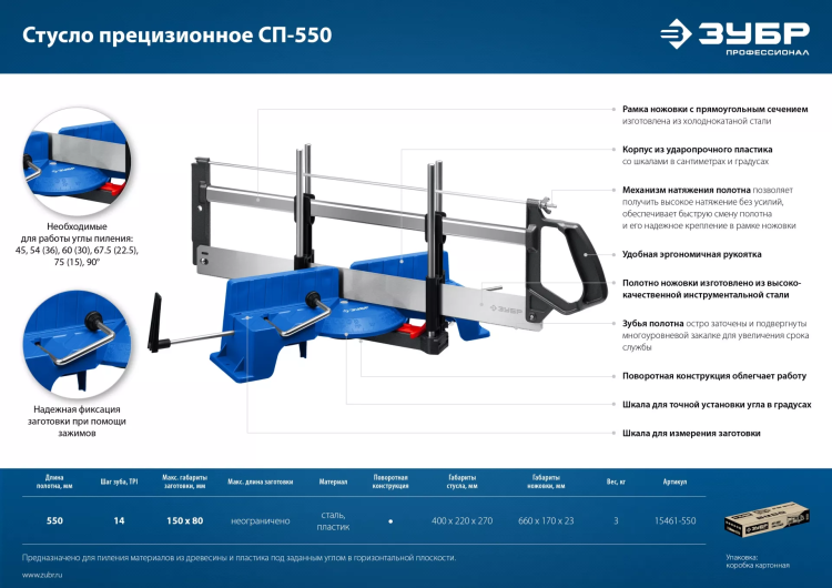 ЗУБР СП-550, 550 мм, прецизионное поворотное стусло, Профессионал (15461-550) купить в Ноябрьске