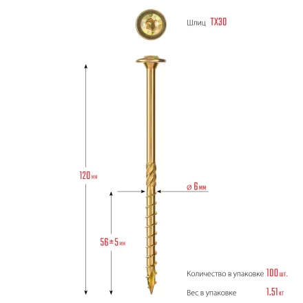 ЗУБР КС-Т, 120 х 6.0 мм, TX30, тарельчатая головка, желтый цинк, 100 шт, конструкционный саморез, Профессионал (30051-60-120) купить в Ноябрьске