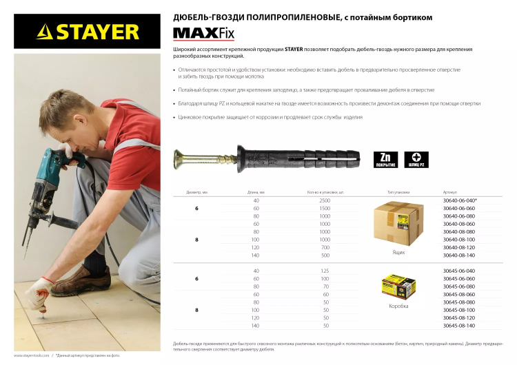 Дюбель-гвоздь полипропиленовый, потайный бортик, 6 x 80 мм, 1000 шт, STAYER Master 30640-06-080 30640-06-080 купить в Ноябрьске
