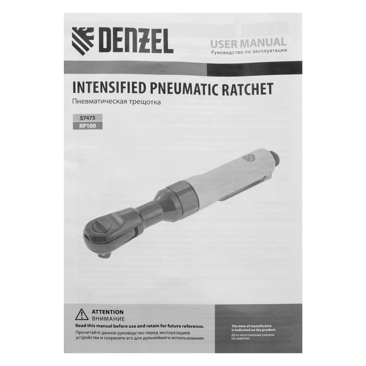 Усиленная пневмотрещотка Denzel RP100, 1/2", 160 об/мин, 100 Нм 57475 купить в Ноябрьске