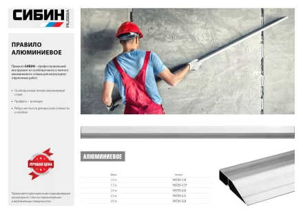 Правило, 1.5 м, СИБИН 10725-1.5 10725-1.5 купить в Ноябрьске