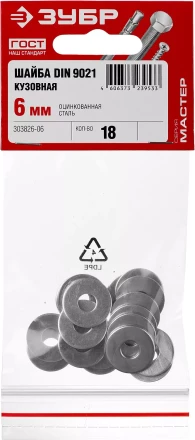 Шайба DIN 9021 кузовная, 6 мм, 18 шт, оцинкованная, ЗУБР 303826-06 купить в Ноябрьске