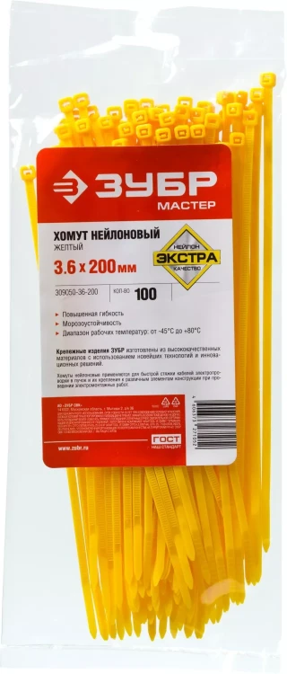 Хомуты нейлоновые ЗУБР "МАСТЕР" желтые, 3,6 мм x 200 мм, 100 шт 309050-36-200 купить в Ноябрьске