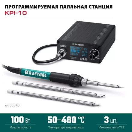 KRAFTOOL KPI-10 программируемая индукционная паяльная станция 50  480°C, 100 Вт 55343 купить в Ноябрьске