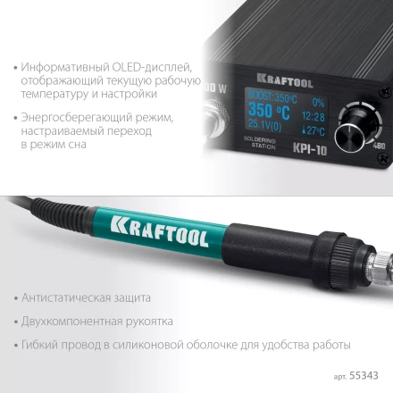 KRAFTOOL KPI-10 программируемая индукционная паяльная станция 50  480°C, 100 Вт 55343 купить в Ноябрьске