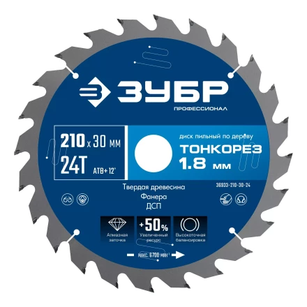 ЗУБР Тонкорез 210х30 x 1.8 мм, 24Т, диск пильный по дереву тонкий рез, Профессионал (36933-210-30-24) купить в Ноябрьске