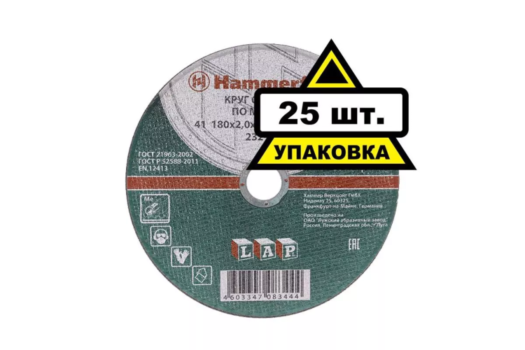 Круг отрезной HAMMER 180х2х22 упак. 25 шт. купить в Ноябрьске