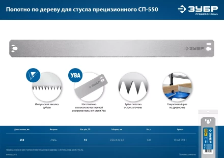 ЗУБР СП-550, 550 мм, полотно по дереву для прецизионного стусла, Профессионал (15461-550-1) купить в Ноябрьске