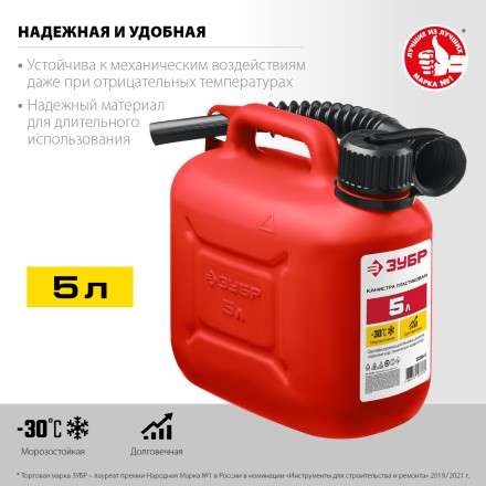 ЗУБР 5 л, пластиковая канистра (38366-5) купить в Ноябрьске