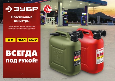 ЗУБР 5 л, пластиковая канистра (38366-5) купить в Ноябрьске
