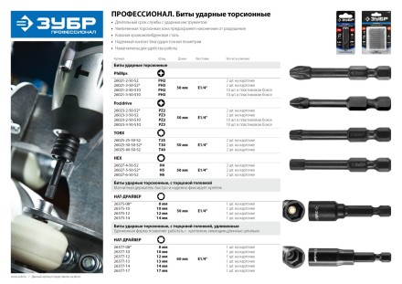 ЗУБР PH3, 10 шт, 50 мм, ударные биты, Профессионал (26021-3-50-S10) купить в Ноябрьске