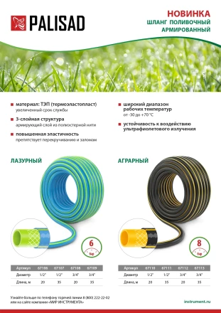 Шланг поливочный армированный 3 слойный ТЭП 1/2&#039;&#039;, 20 м, аграрный Palisad 67110 купить в Ноябрьске