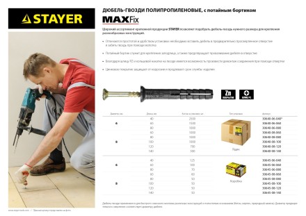 Дюбель-гвоздь полипропиленовый, потайный бортик, 6 x 60 мм, 1500 шт, STAYER Master 30640-06-060 30640-06-060 купить в Ноябрьске