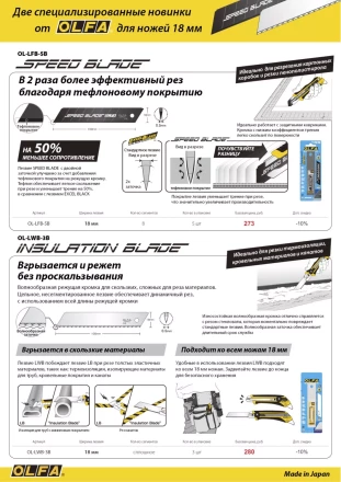 Лезвие OLFA, сегментированное, тефлоновое покрытие 18 мм OL-LFB-5B купить в Ноябрьске
