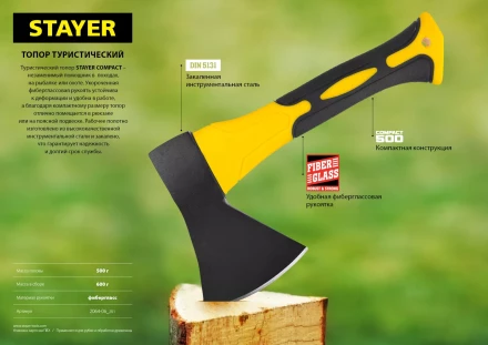 Топор COMPACT 600 г с фиберглассовой рукояткой, STAYER 2064-06 2064-06_z01 купить в Ноябрьске