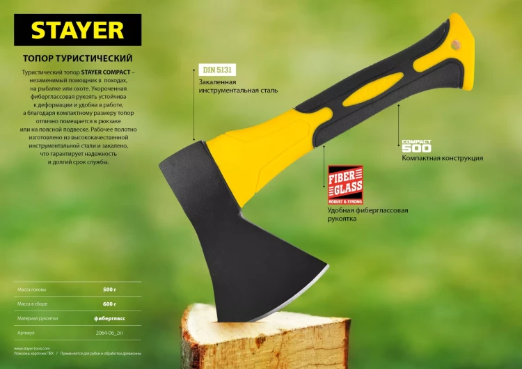 Топор COMPACT 600 г с фиберглассовой рукояткой, STAYER 2064-06 2064-06_z01 купить в Ноябрьске