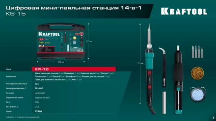 KRAFTOOL KS-15, 14-в-1 цифровая мини-паяльная станция, 90-480°С, 145 Вт, в кейсе 55346 купить в Ноябрьске