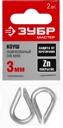 Коуш DIN 6899, оцинкованный, 3мм, 2 шт, ЗУБР Мастер 304496-03 304496-03 купить в Ноябрьске