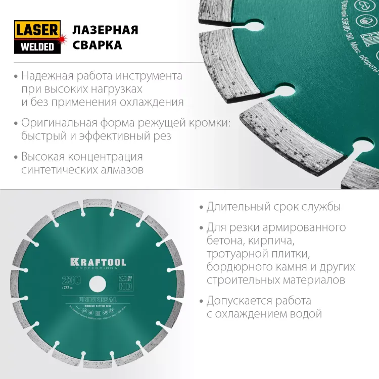 Диск алмазный отрезной для УШМ UNIVERSAL 36680-230 купить в Ноябрьске