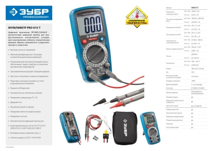 Мультиметры PRO-815-T цифровой серия ПРОФЕССИОНАЛ купить в Ноябрьске