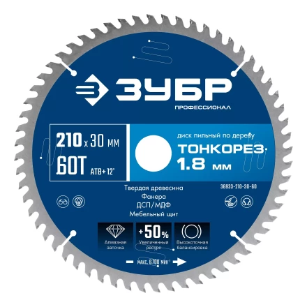 ЗУБР Тонкорез 210х30 x 1.8 мм, 60Т, диск пильный по дереву тонкий рез, Профессионал (36933-210-30-60) купить в Ноябрьске