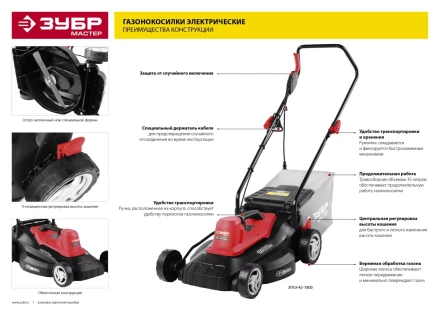 Газонокосилка электрическая ЗГКЭ-38-1600 серия МАСТЕР купить в Ноябрьске