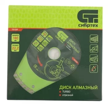Диск алмазный отрезной Turbo, 180 х 22,2 мм, сухая резка  СИБРТЕХ 731337 купить в Ноябрьске