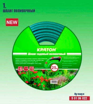 Шланг поливочный Кратон 1&quot;, 25 м 5 01 06 022 купить в Ноябрьске