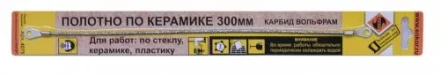 Полотно карбидное по керамике 300 мм 4075 купить в Ноябрьске
