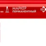 ЗУБР МП-300 красный, 2 мм перманентный маркер (06322-3) купить в Ноябрьске