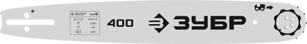 ЗУБР тип 5, шаг 0.325, паз 1.5 мм, 40 см, шина для бензопил (70205-40) купить в Ноябрьске