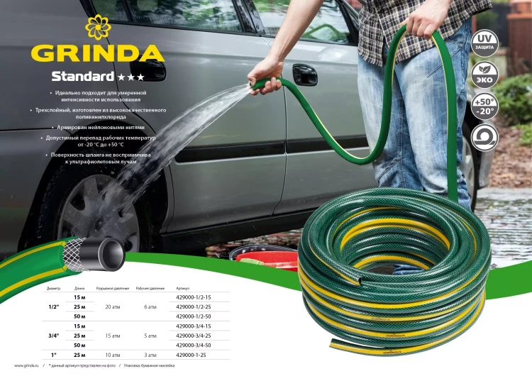 Шланг поливочный, 15 атм., армированный, 3-х слойный, 1/2"х50м, GRINDA Standard 429000-1/2-50 429000-1/2-50 купить в Ноябрьске